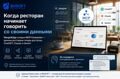 Когда ресторан начинает разговаривать со своими данными: MarginEdge подключает AI через MCP