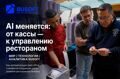 Ресторан после POS: куда движется автоматизация back office